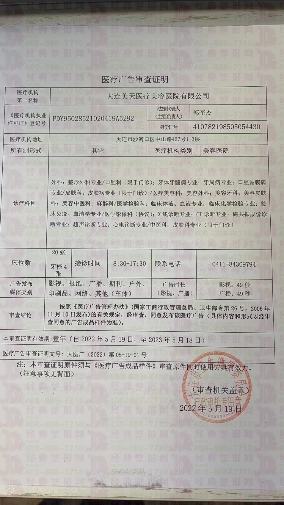 廣審表