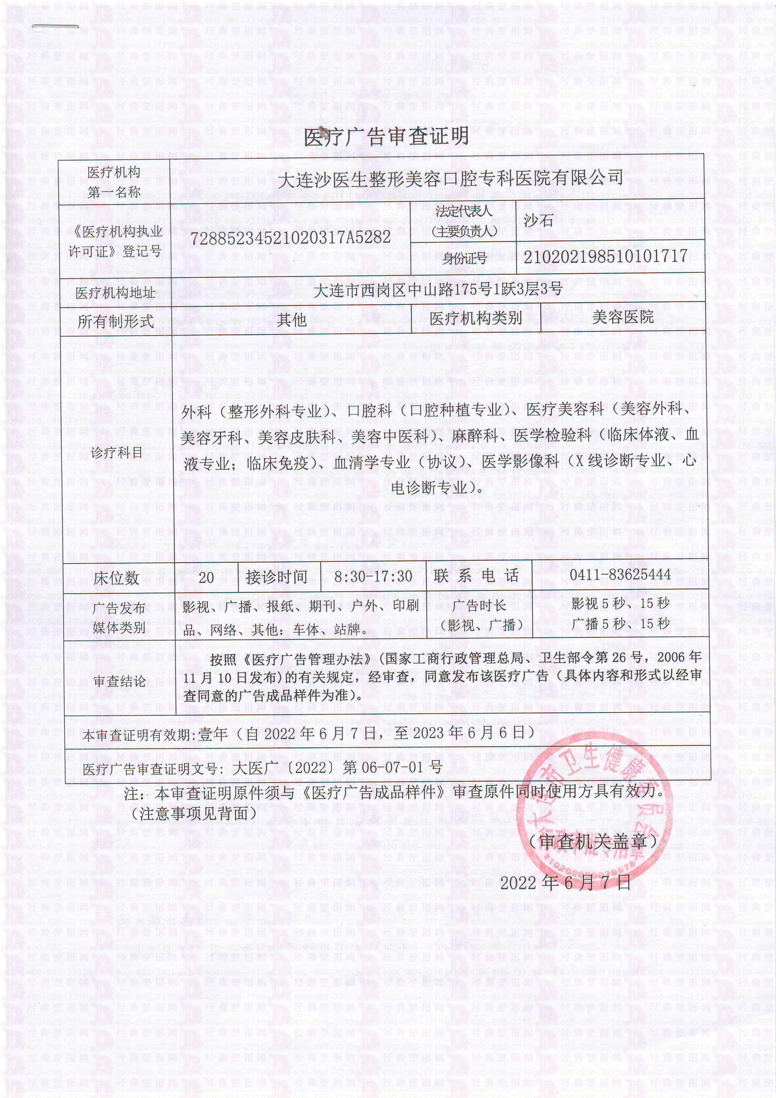 廣審表