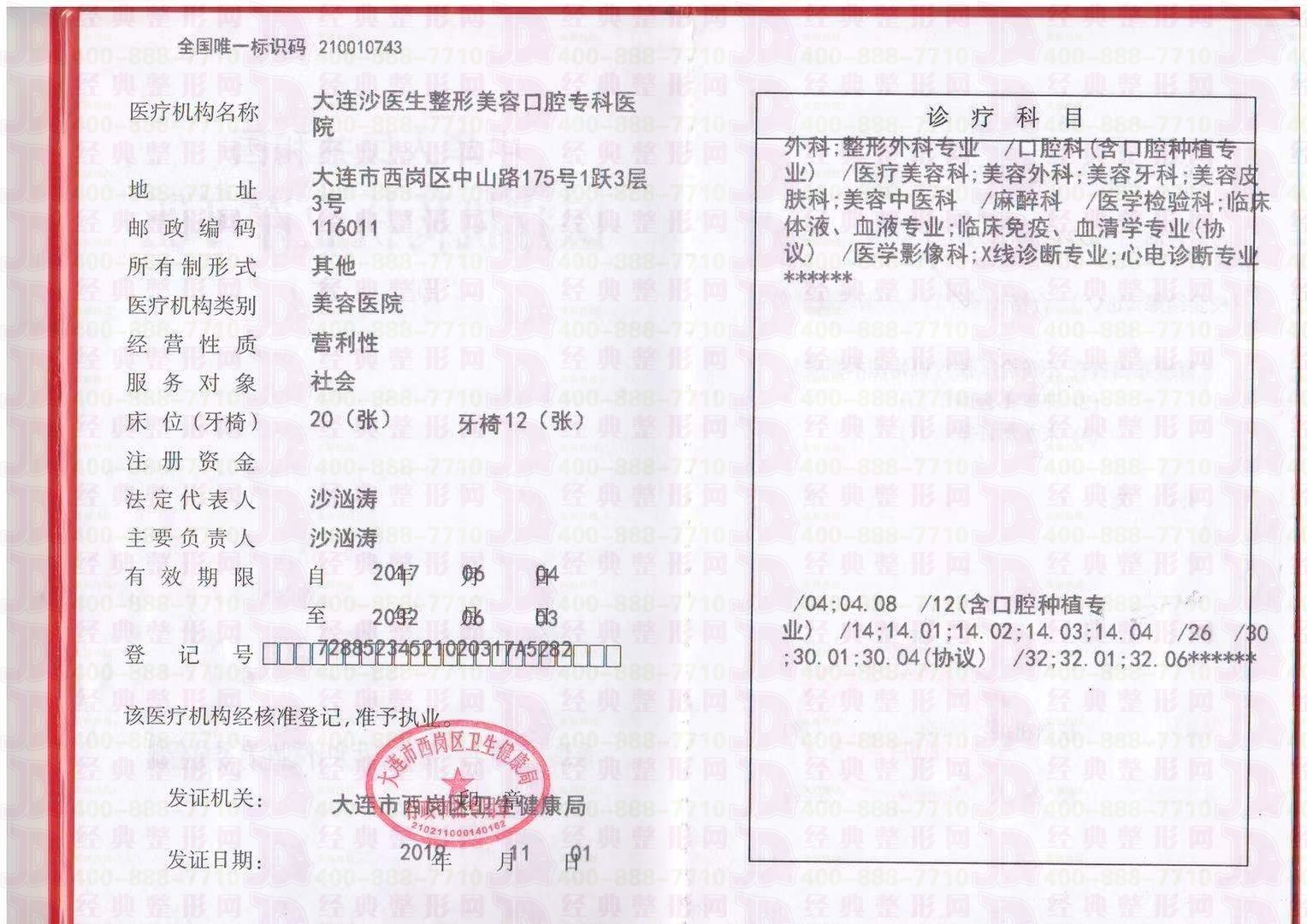 機(jī)構(gòu)許可證