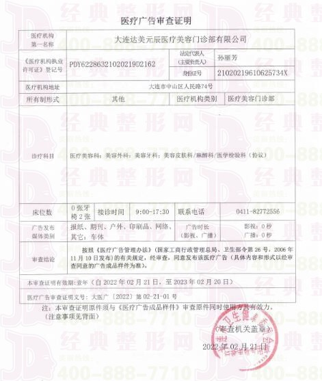 廣審表