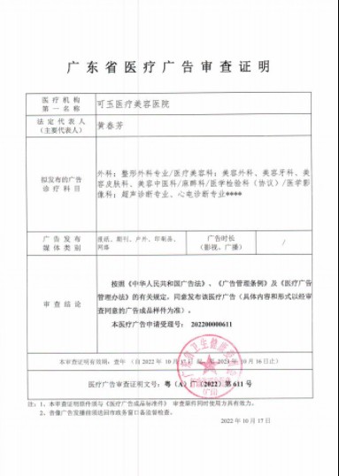 醫(yī)療廣告審查證明