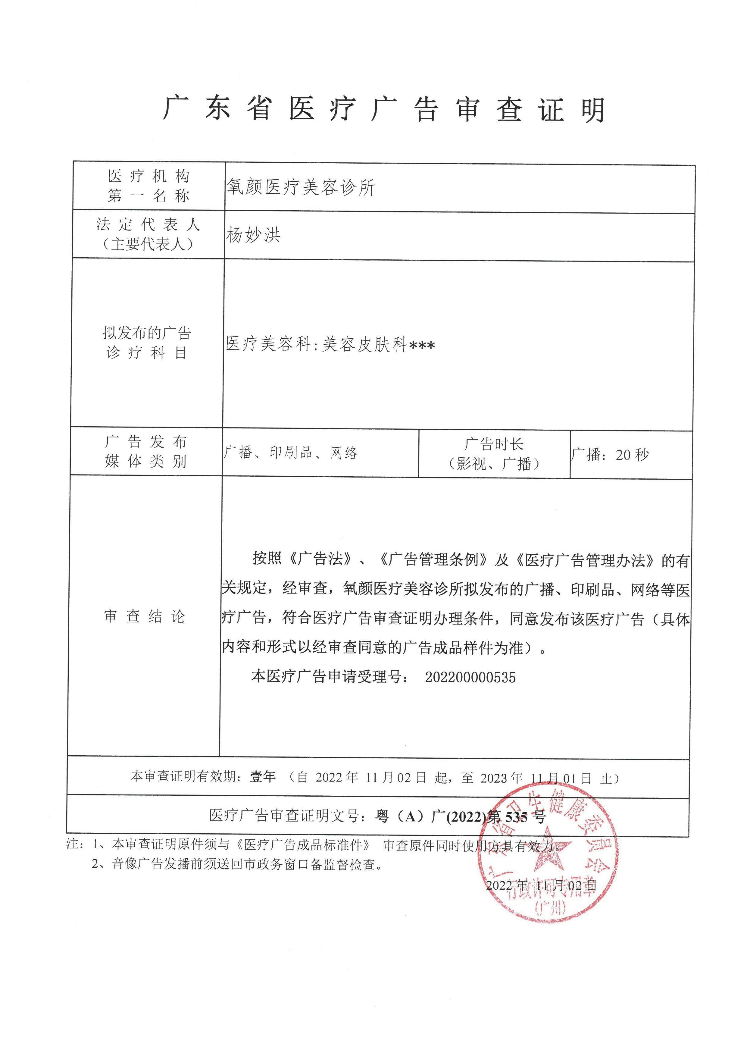 醫(yī)療廣告審查證明