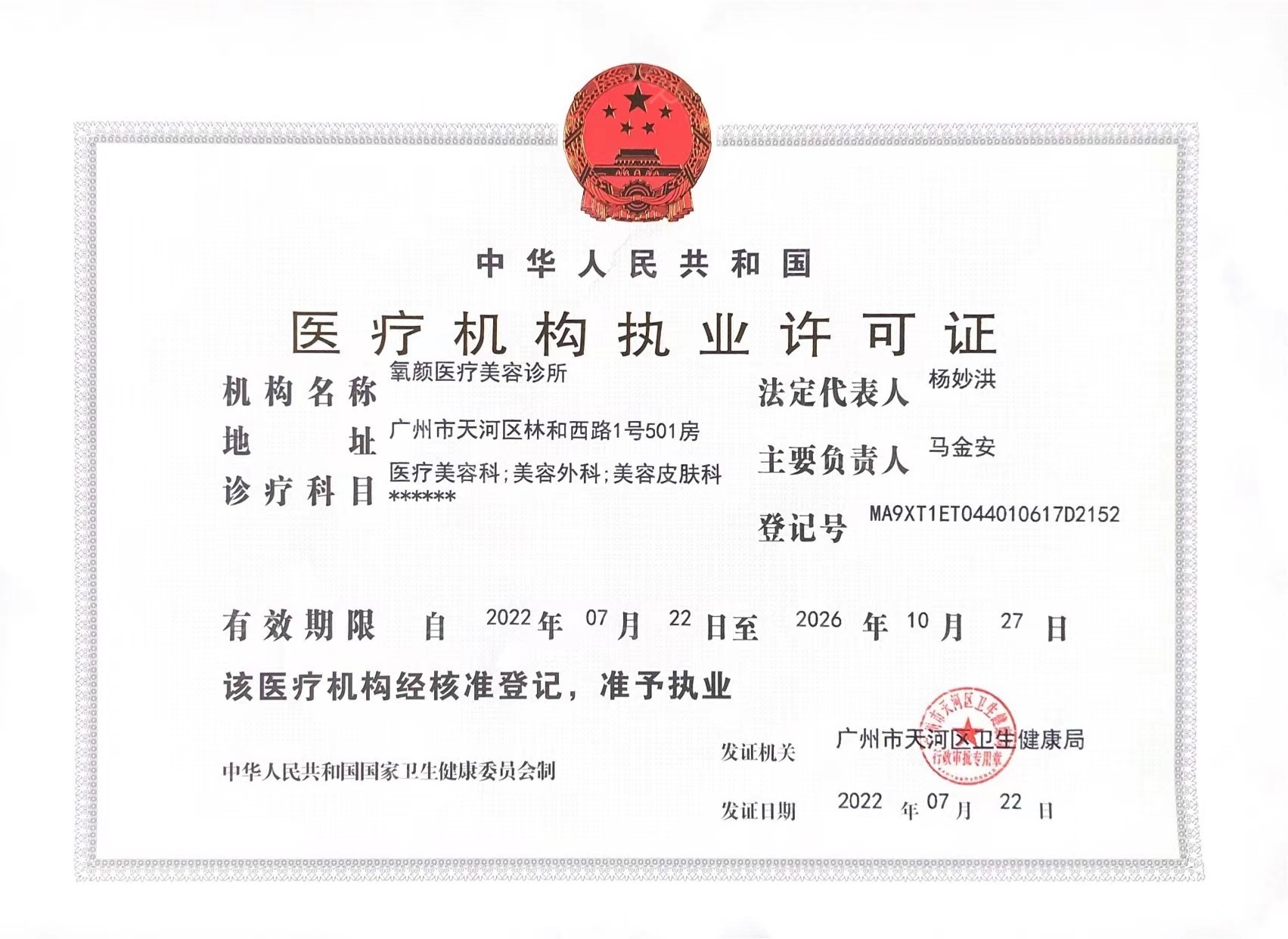 執(zhí)業(yè)許可證