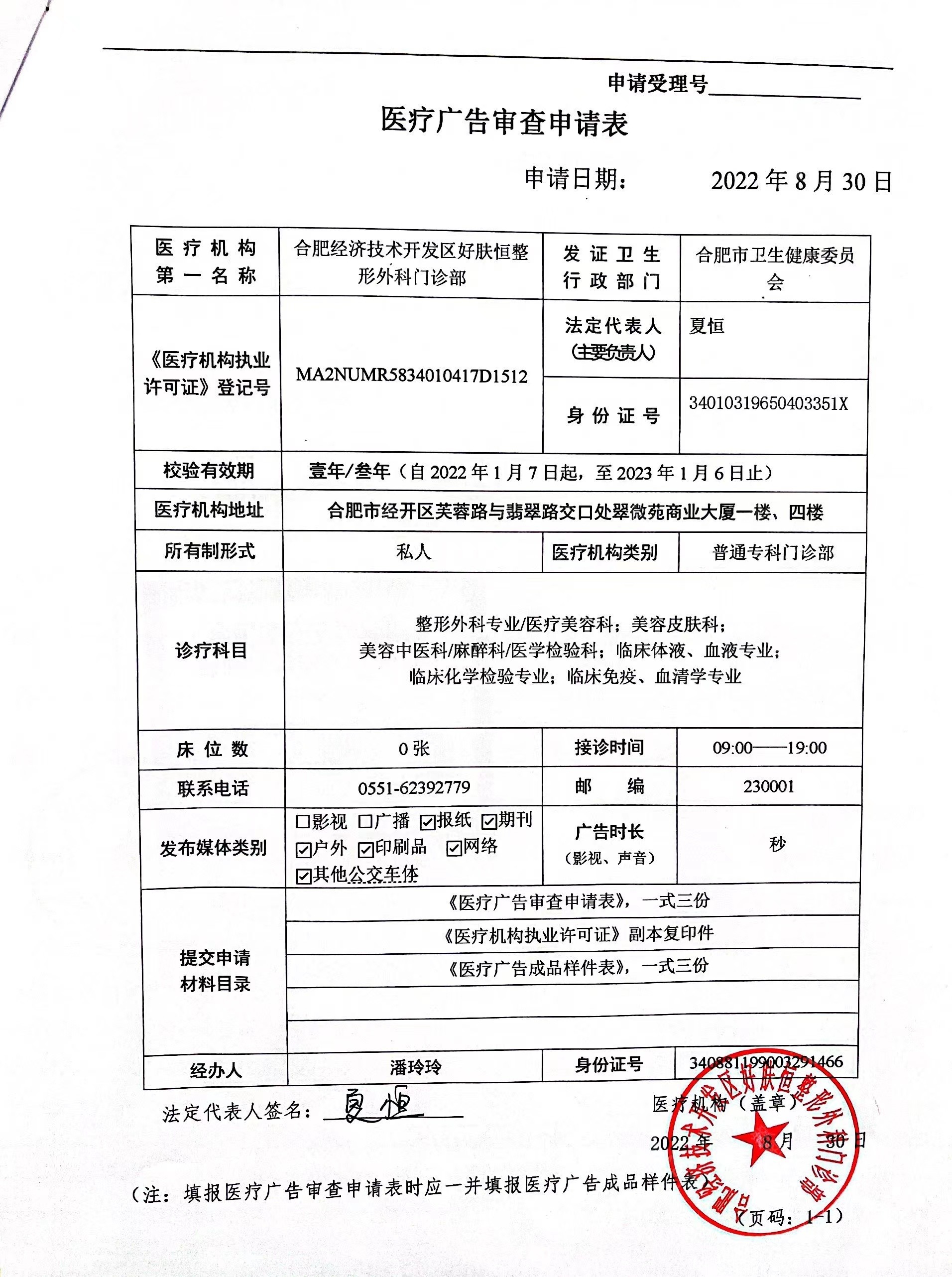 醫(yī)療廣告審查證明