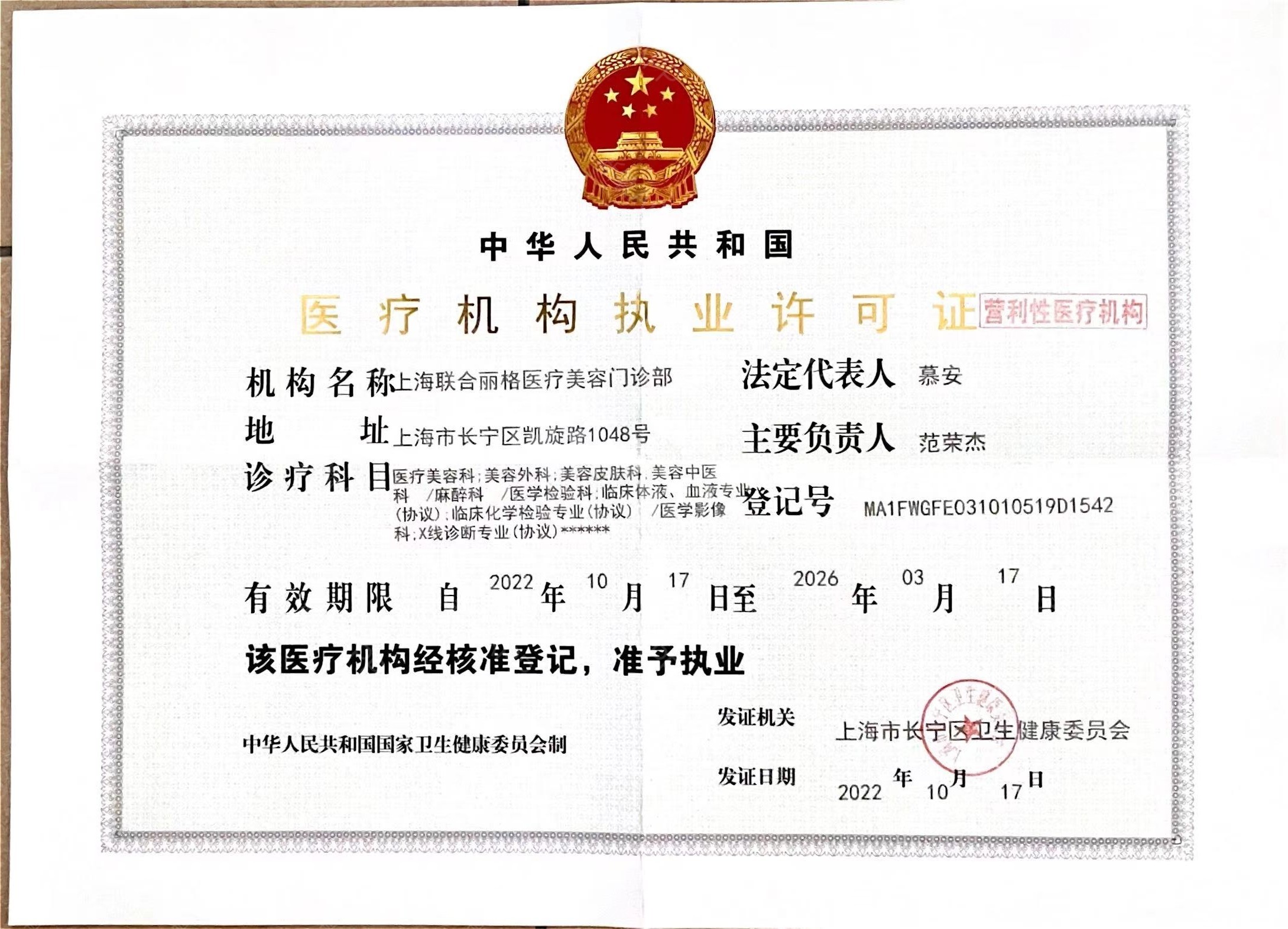 執業許可證