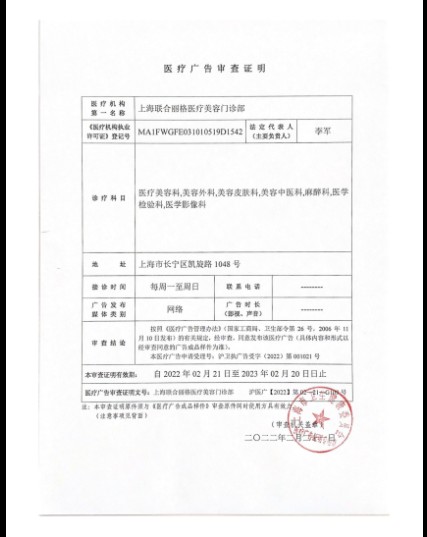 醫療廣告審查證明