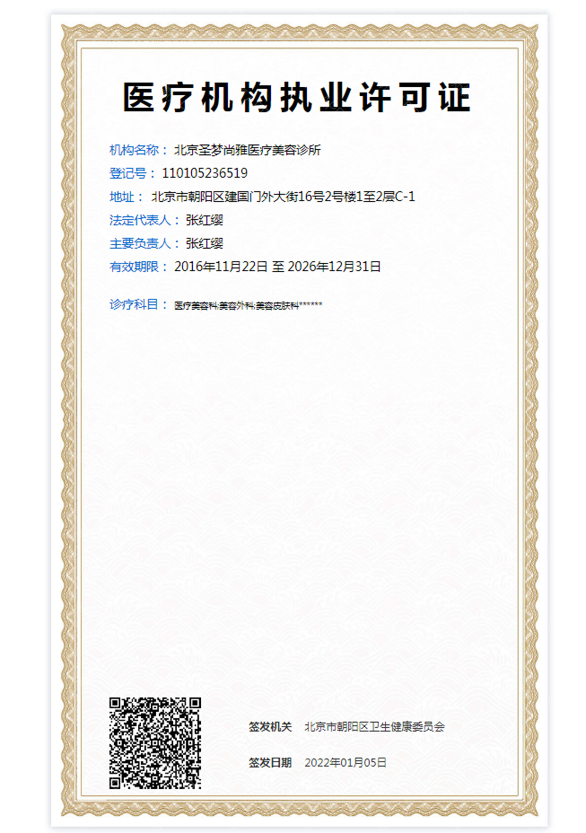 執(zhí)業(yè)許可證