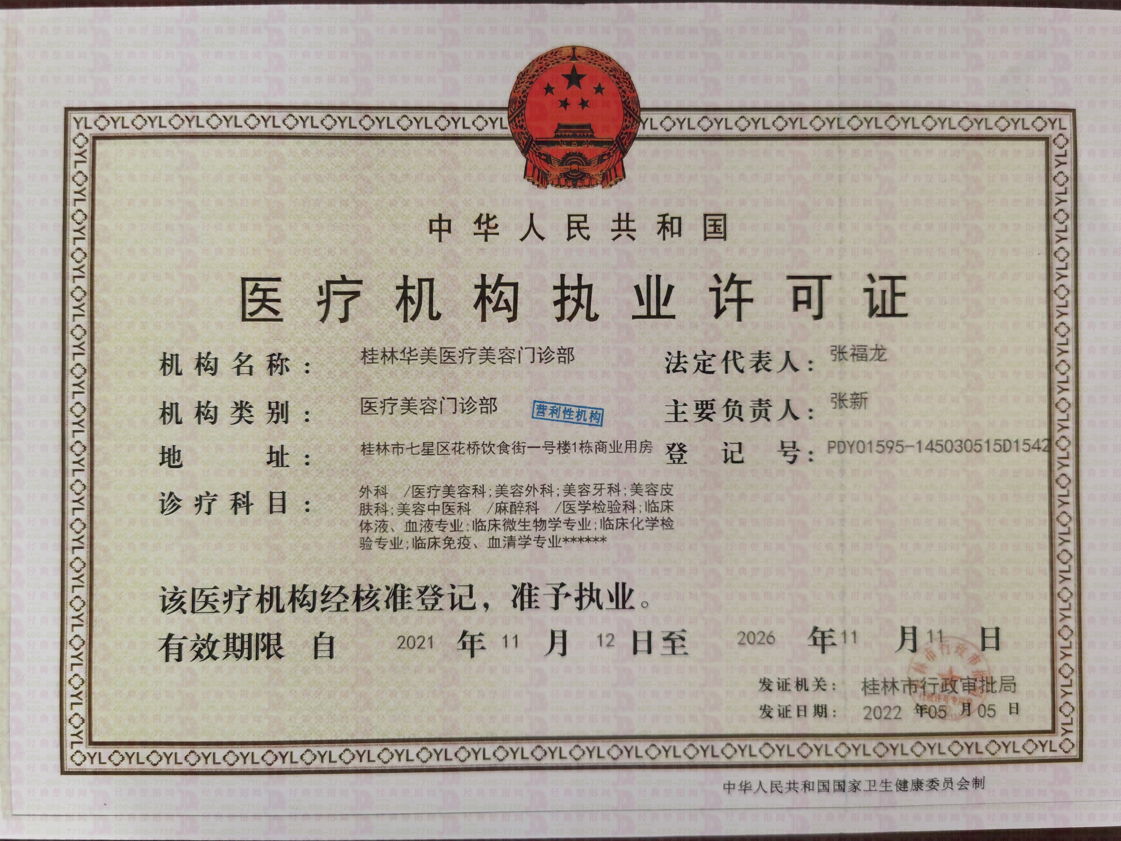 執業許可證