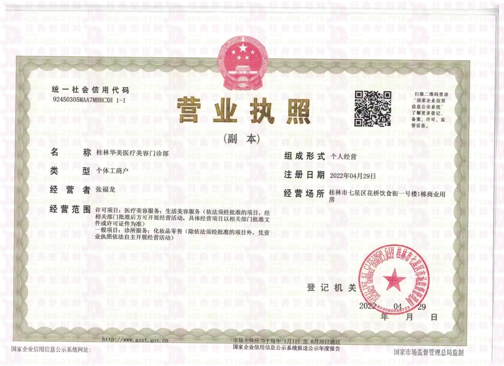 營業執照