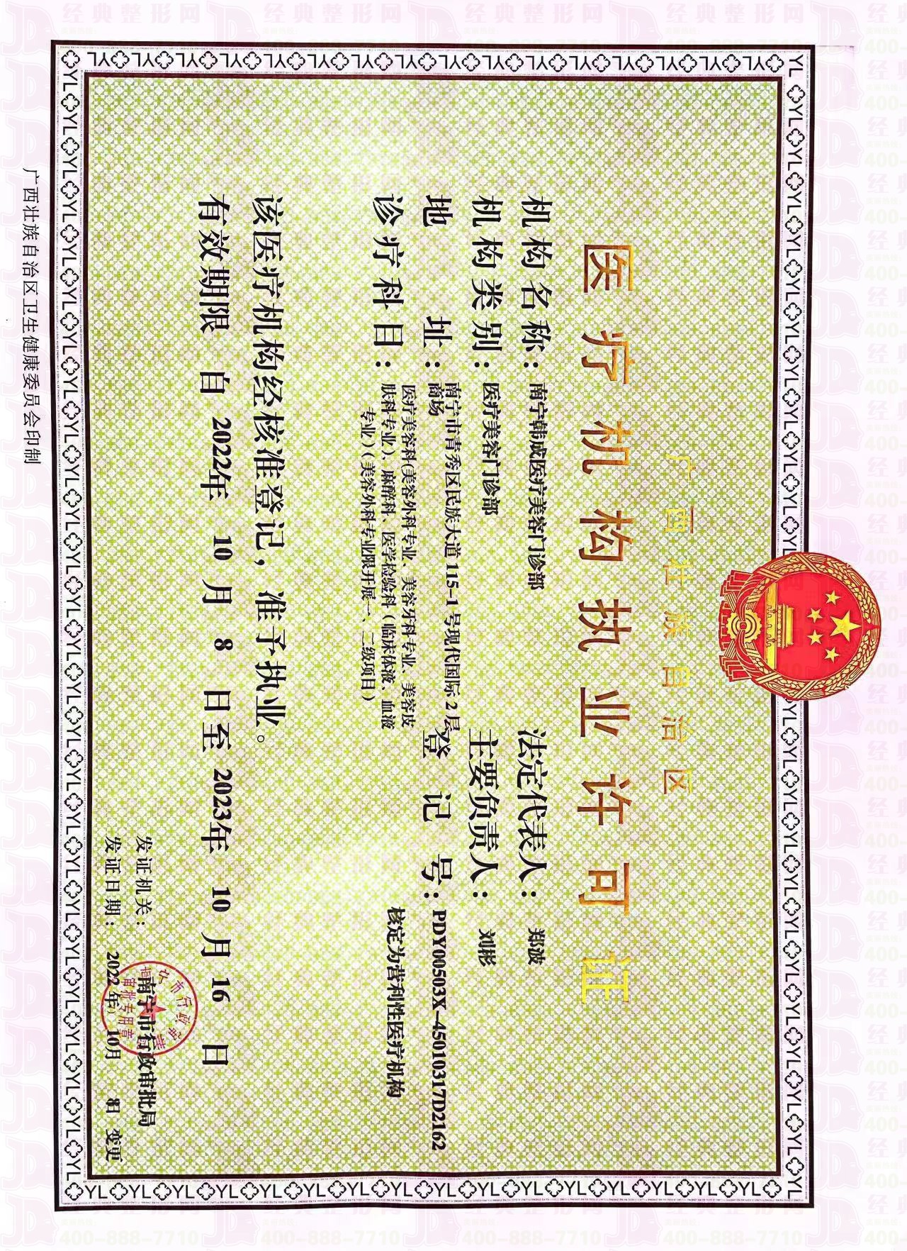 執(zhí)業(yè)許可證