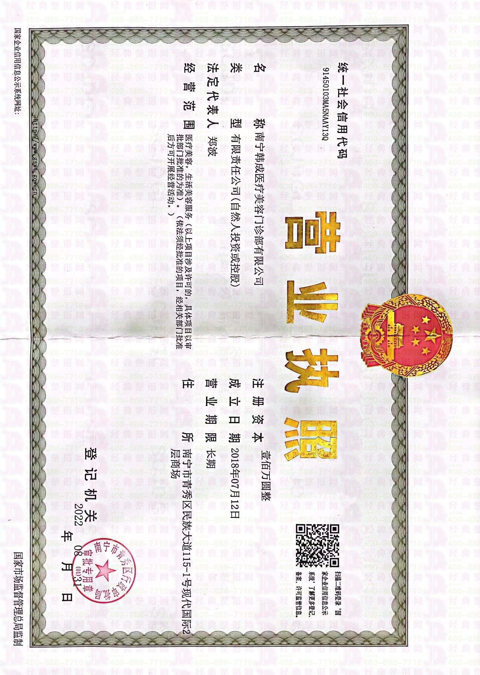 營業(yè)執(zhí)照