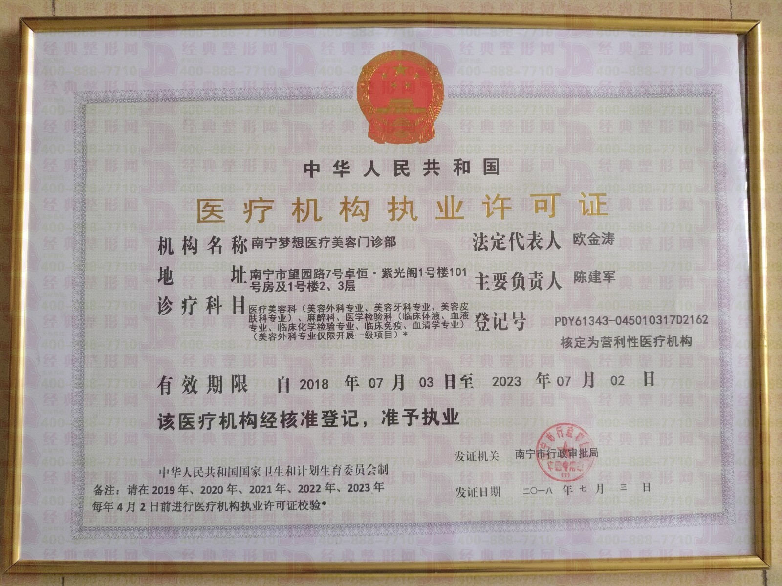 執(zhí)業(yè)許可證