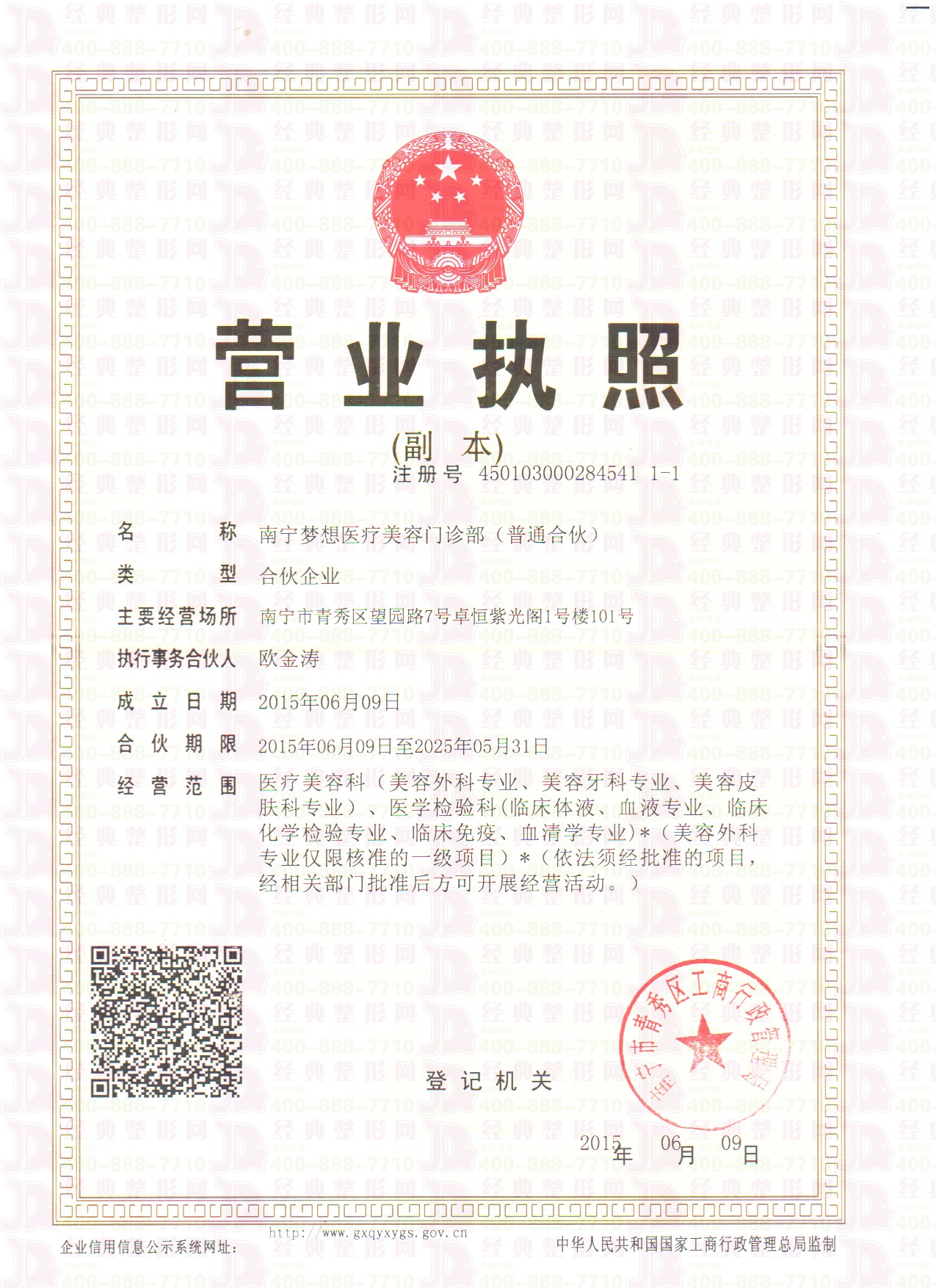 營業(yè)執(zhí)照
