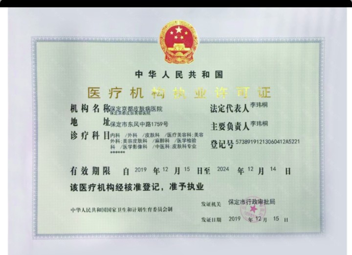 执业许可证