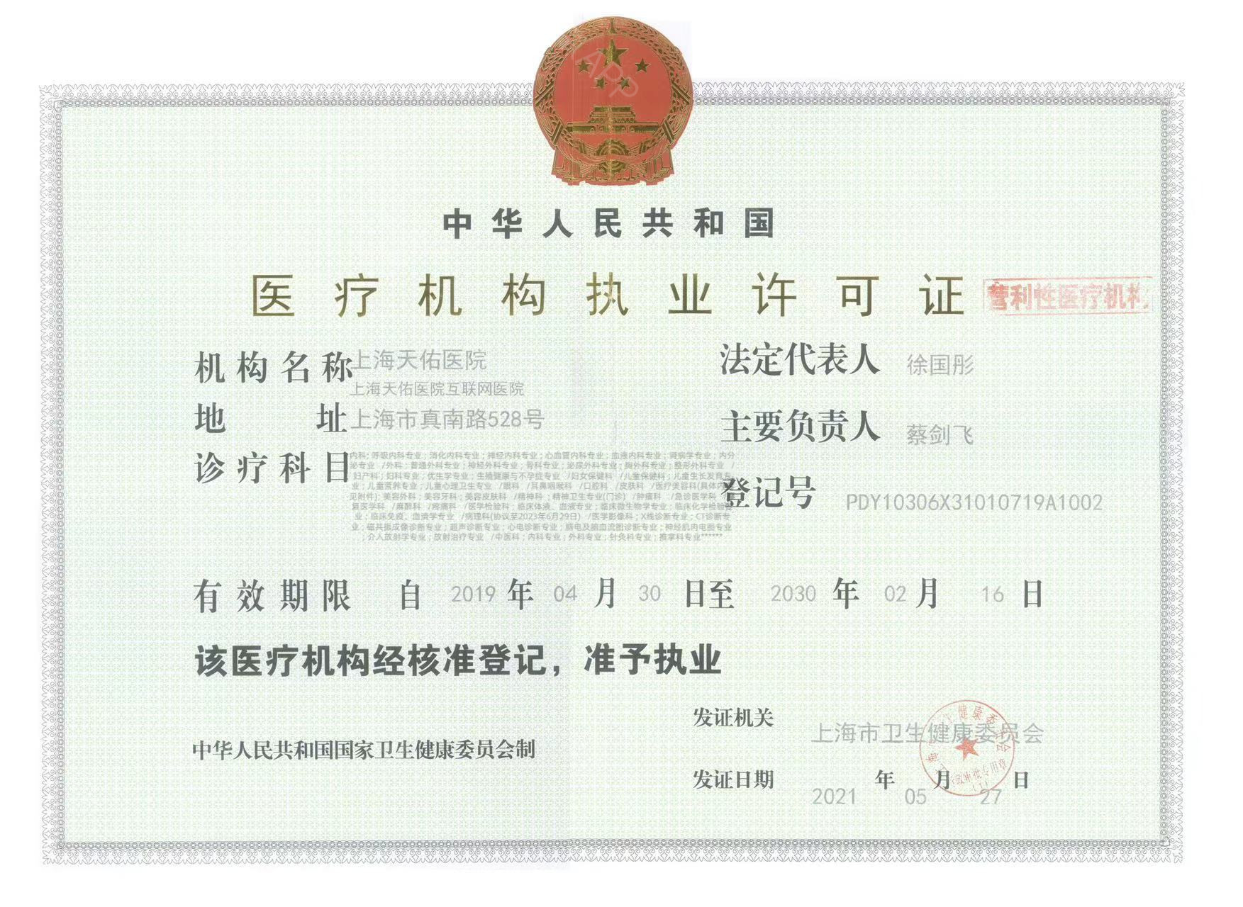 執(zhí)業(yè)許可證