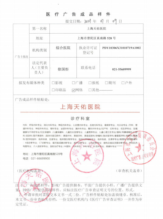 醫(yī)療廣告審查證明