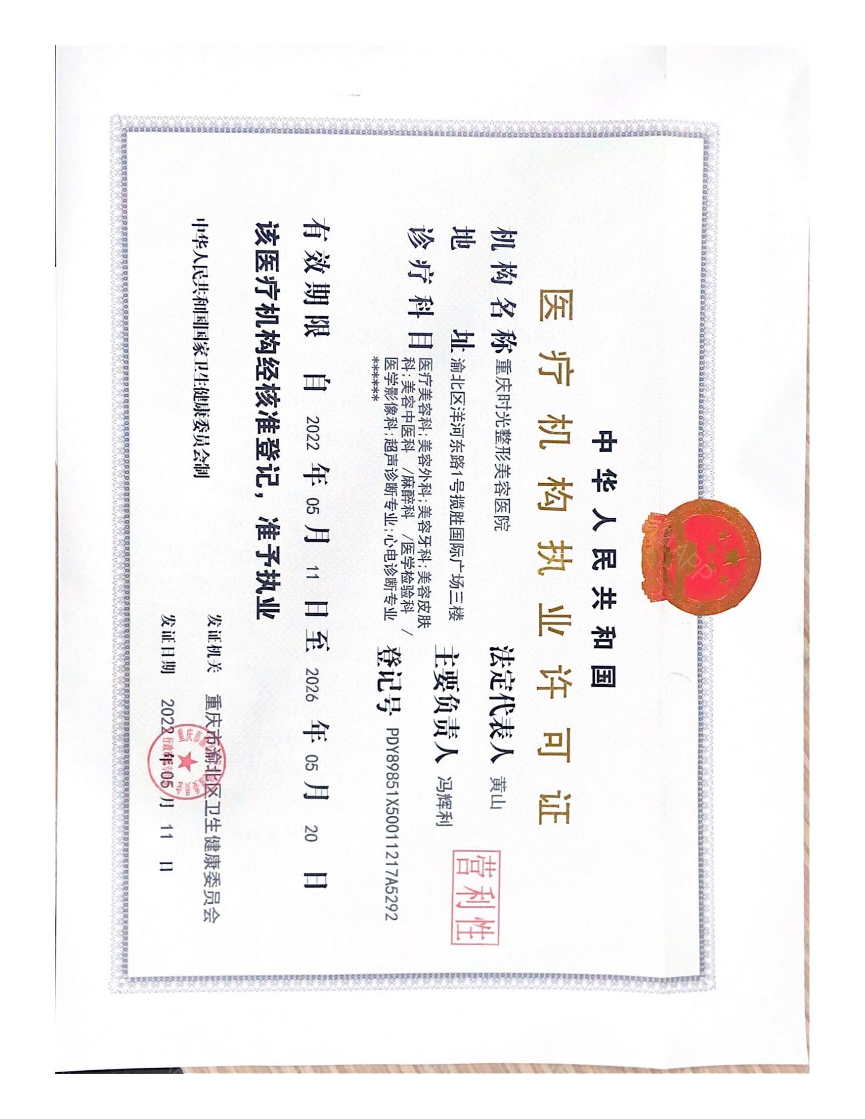 執(zhí)業(yè)許可證