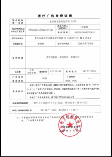 醫(yī)療廣告審查證明