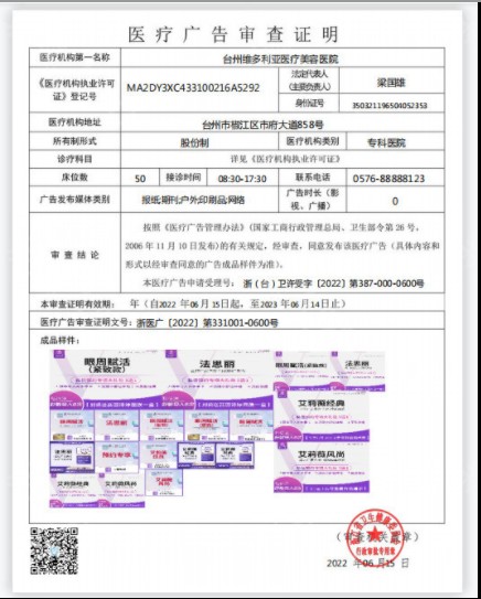 醫(yī)療廣告審查證明