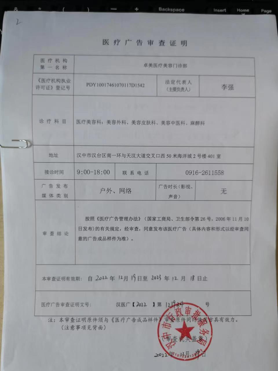 廣審表