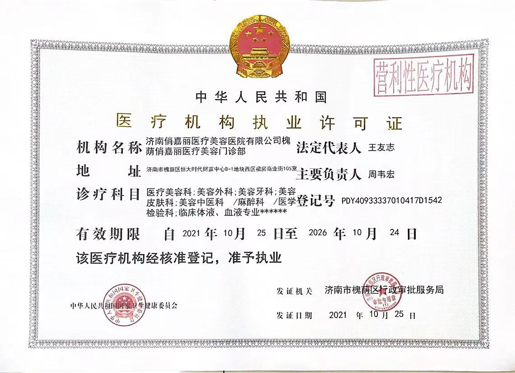 執(zhí)業(yè)許可證