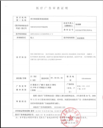 醫療廣告審查證明