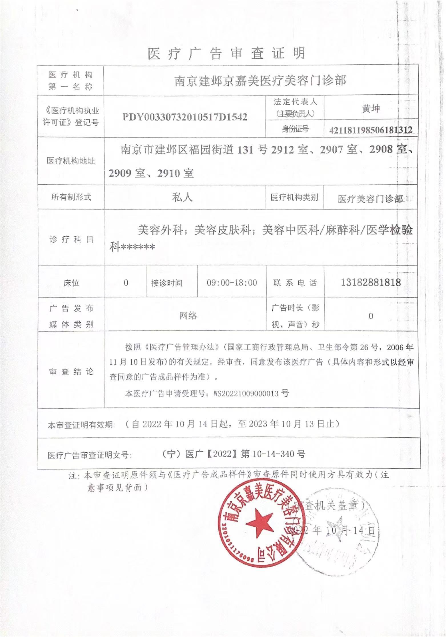 醫(yī)療廣告審查證明