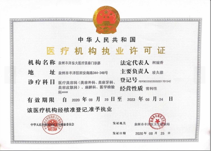 執(zhí)業(yè)許可證