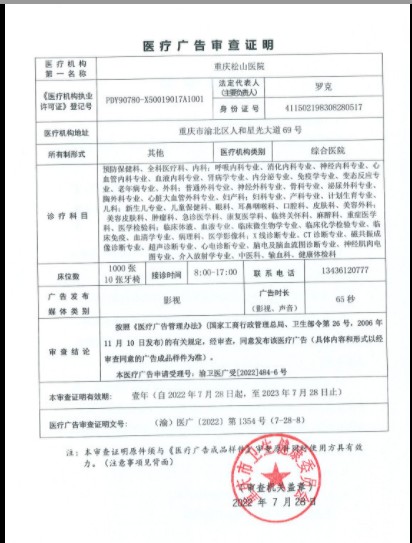 醫療廣告審查證明