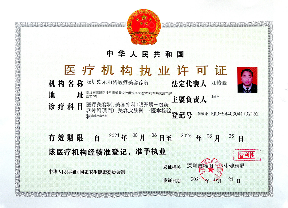 執(zhí)業(yè)許可證