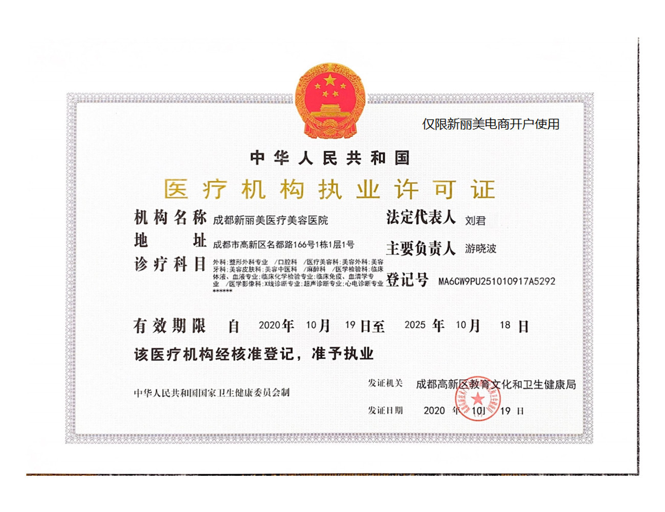 执业许可证