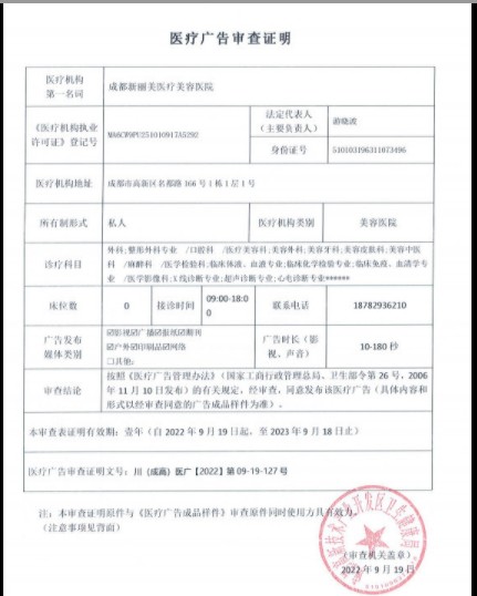 医疗广告审查证明