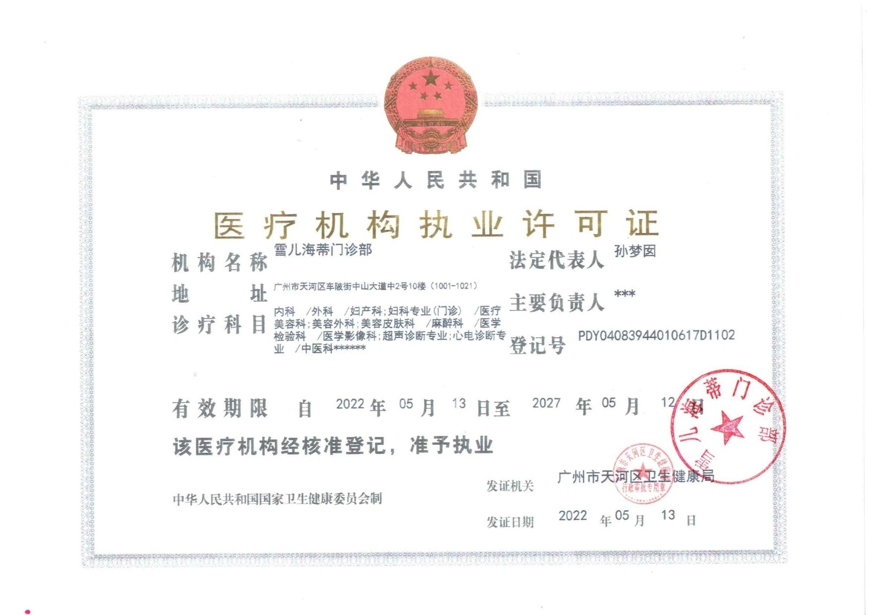 執(zhí)業(yè)許可證