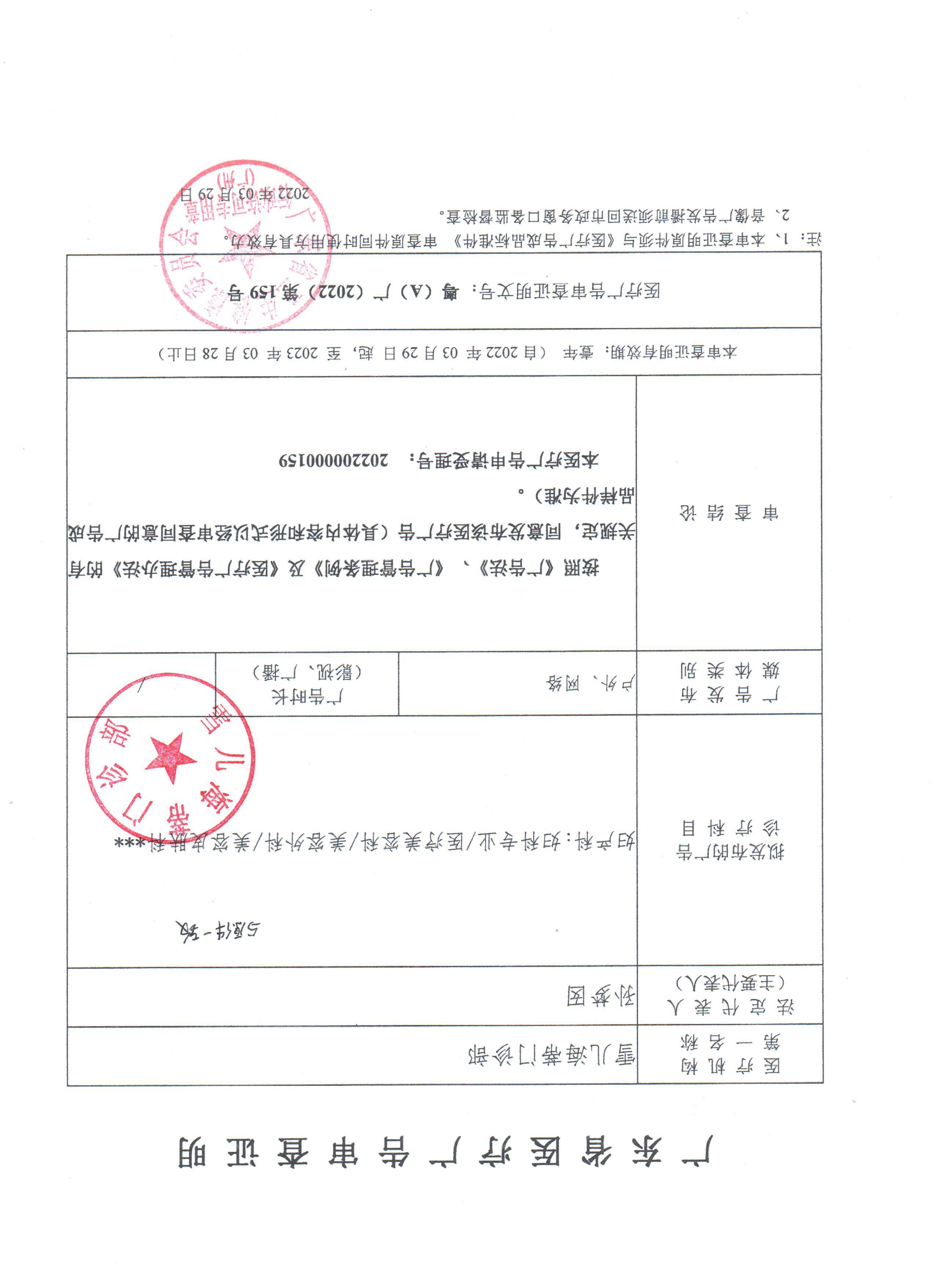 醫(yī)療廣告審查證明