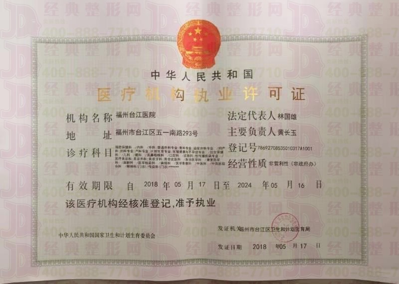 執業許可證