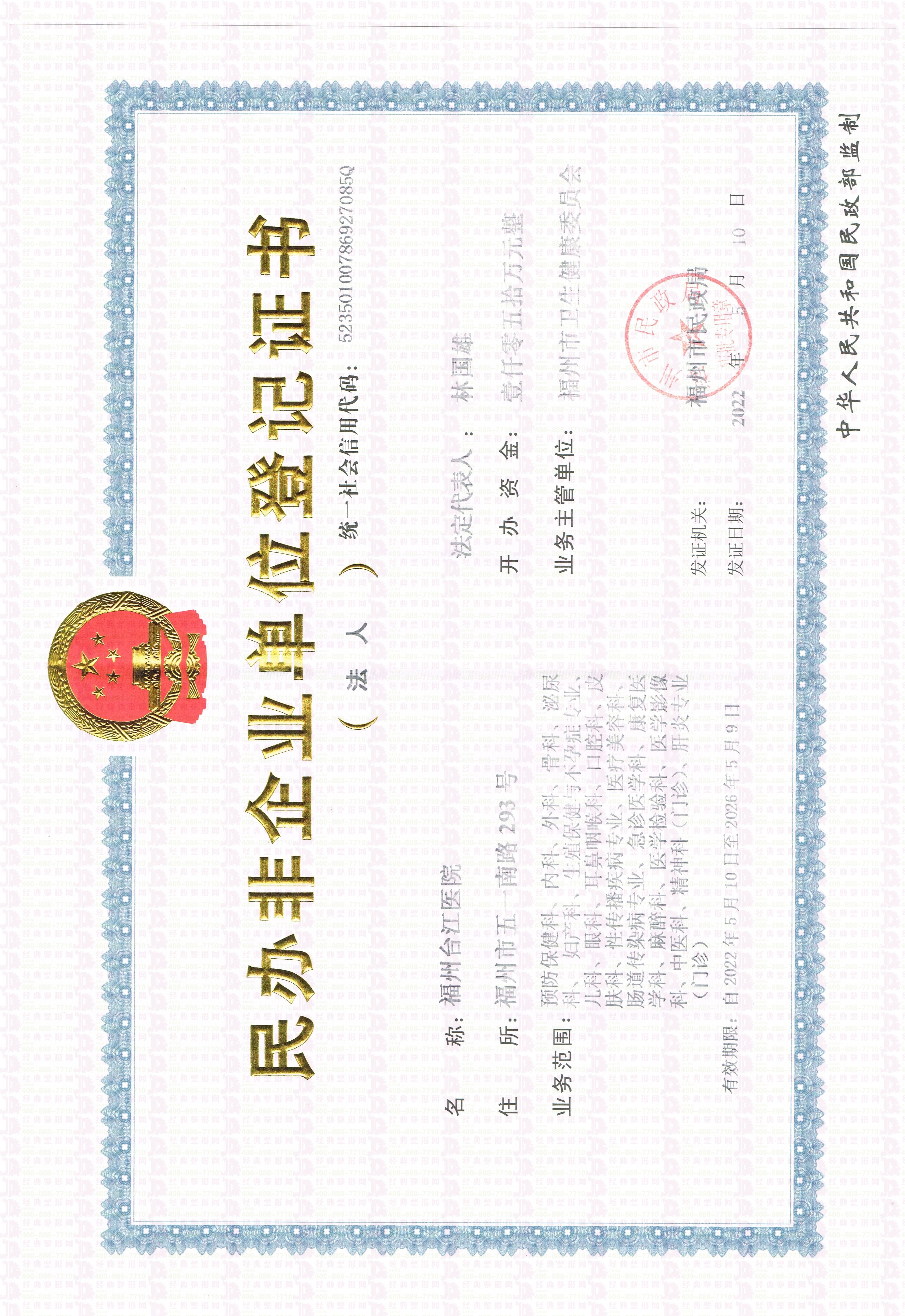 營業執照
