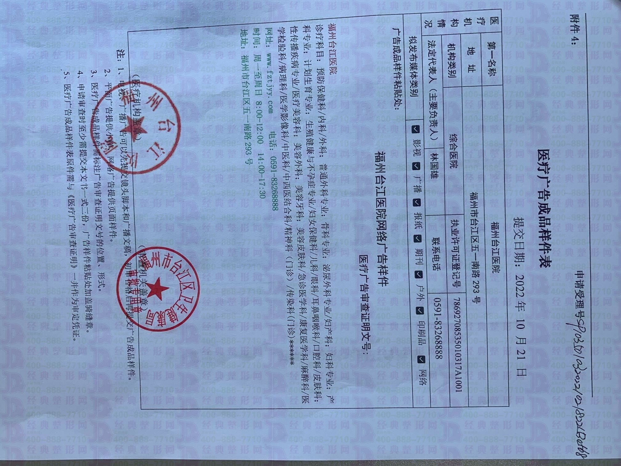 廣審表
