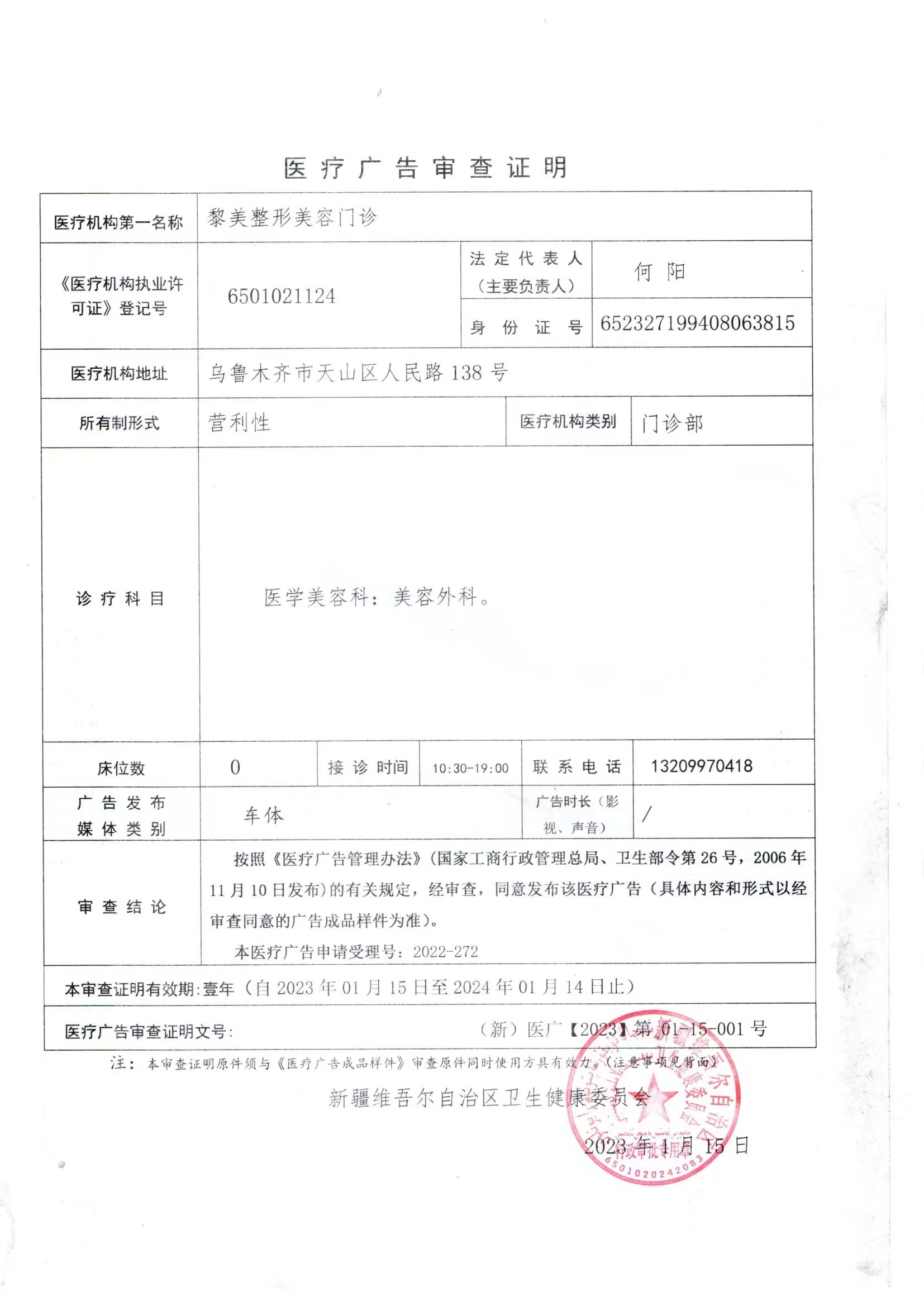 廣審表