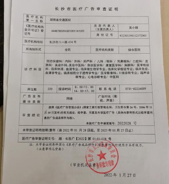 廣審表