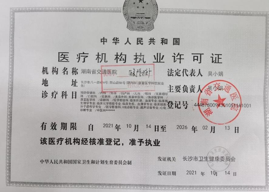 營(yíng)業(yè)許可證