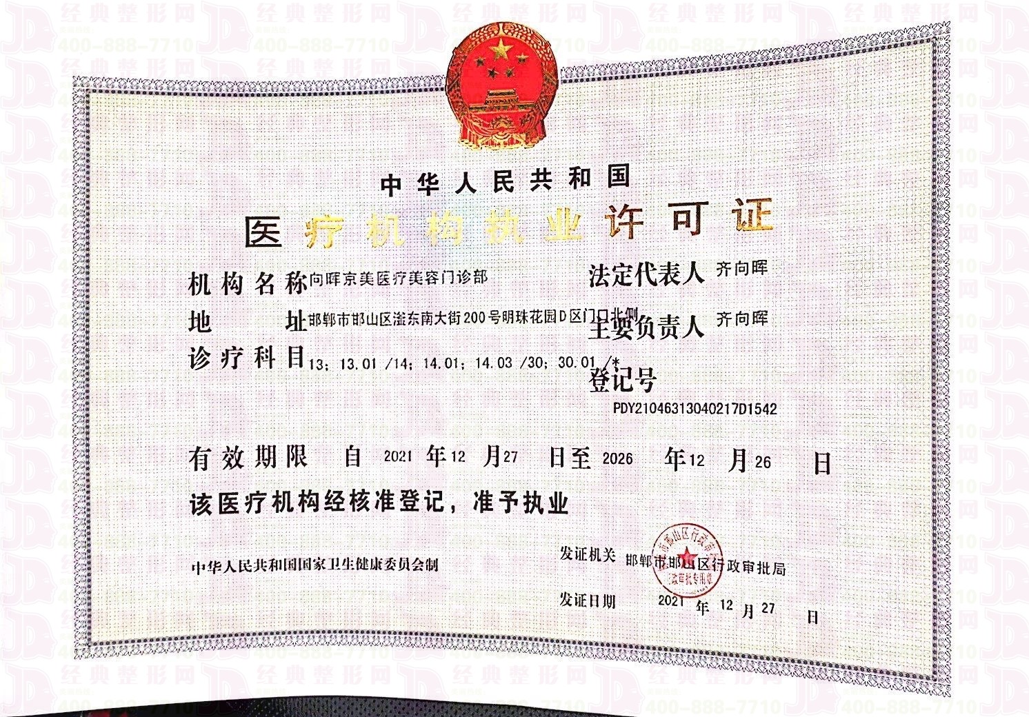 執(zhí)業(yè)許可證