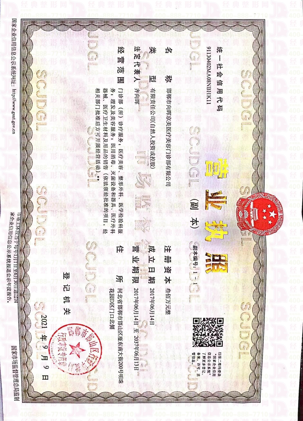 營業(yè)執(zhí)照