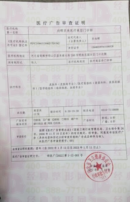 廣審表