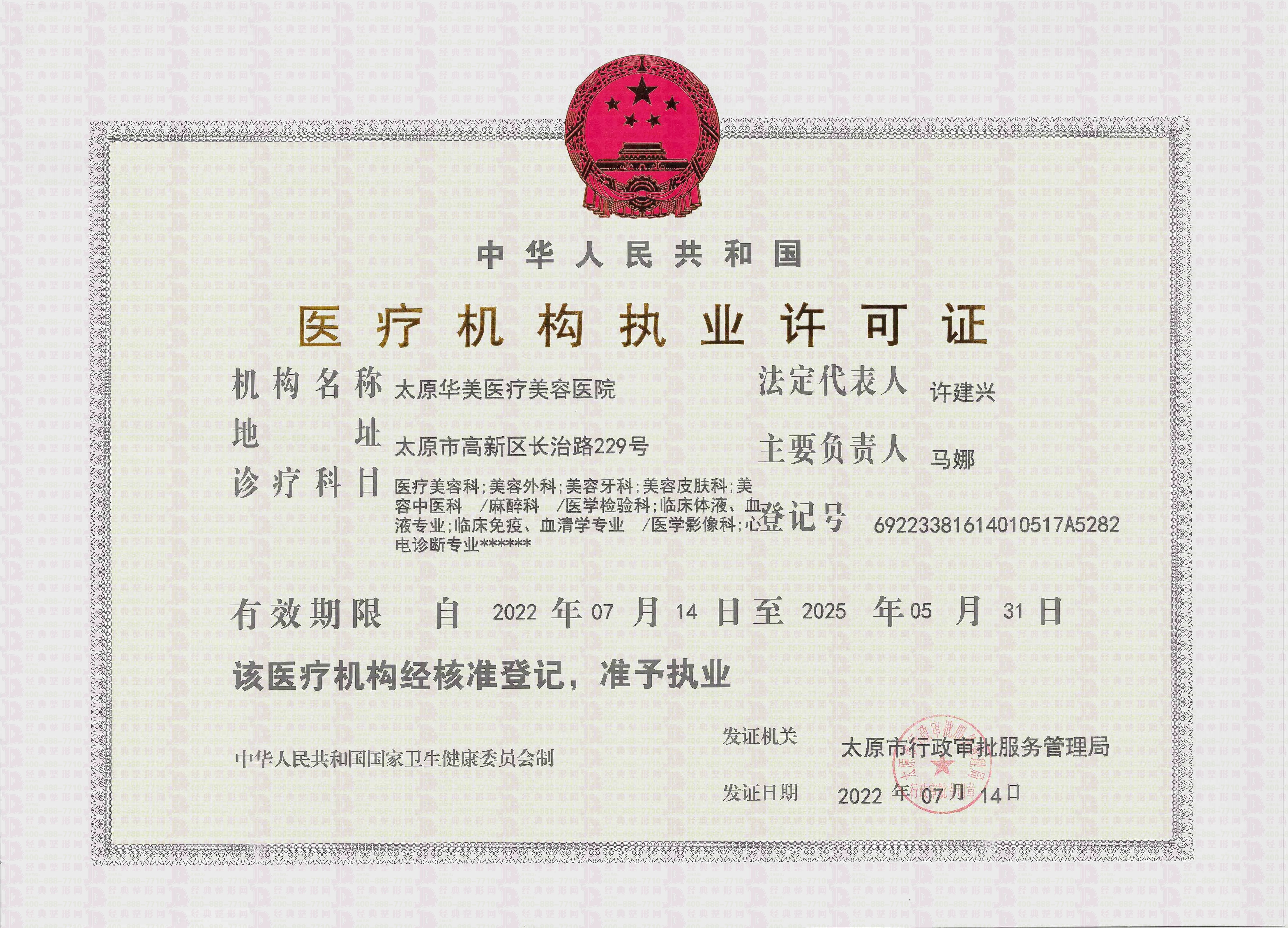 執業許可證