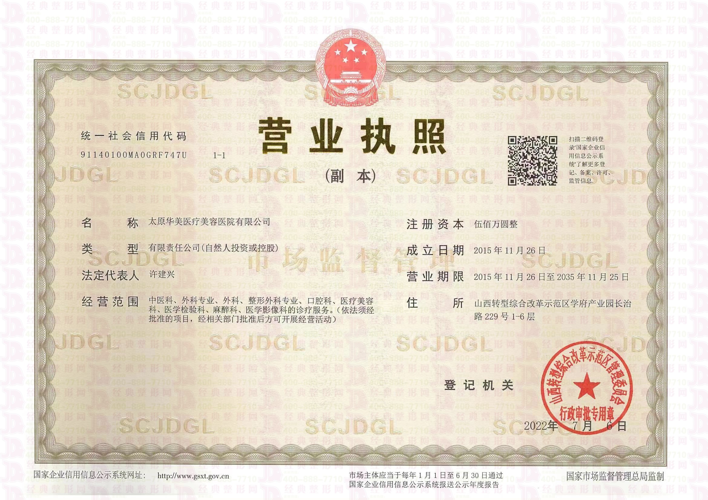營業執照