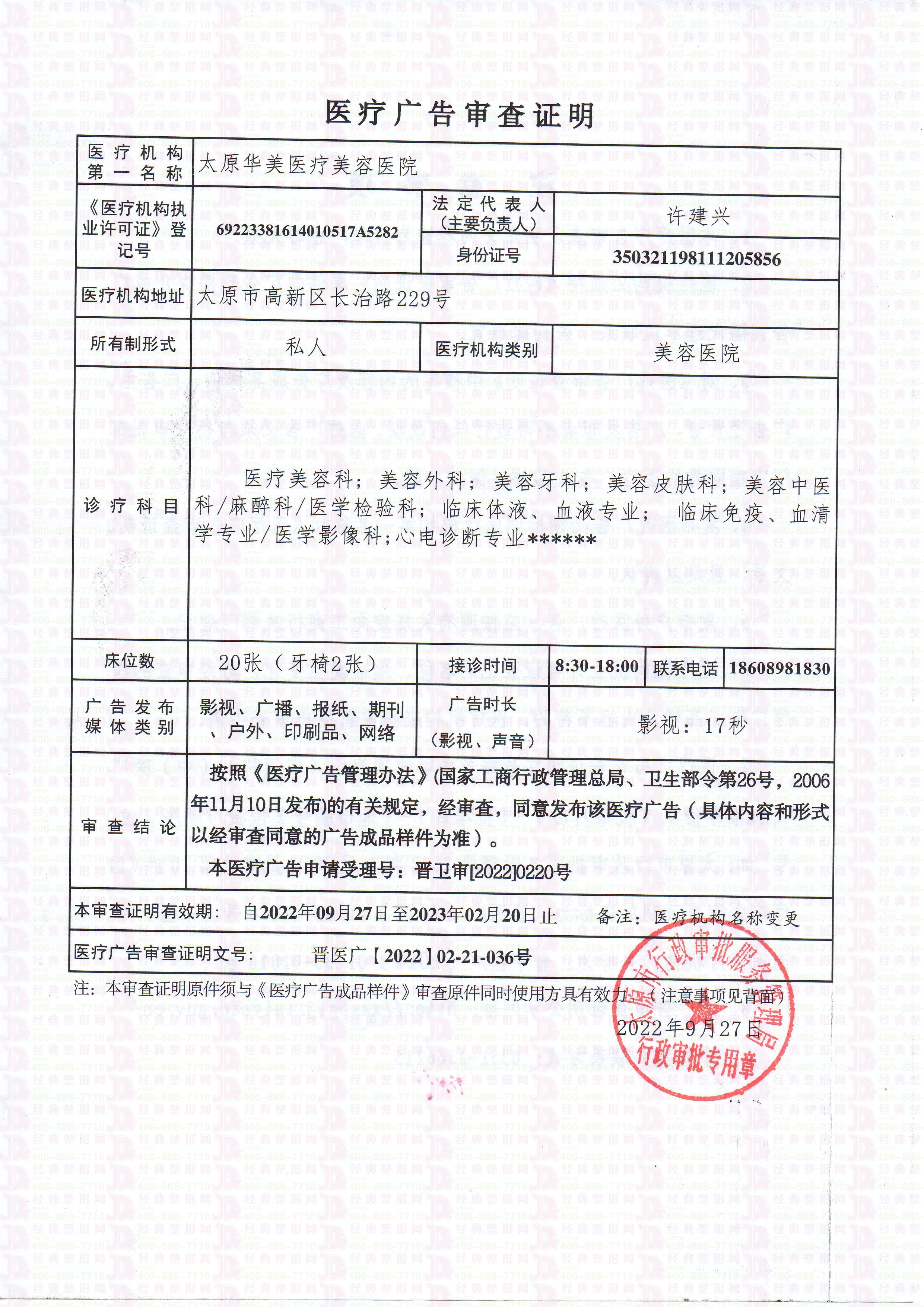 廣審表