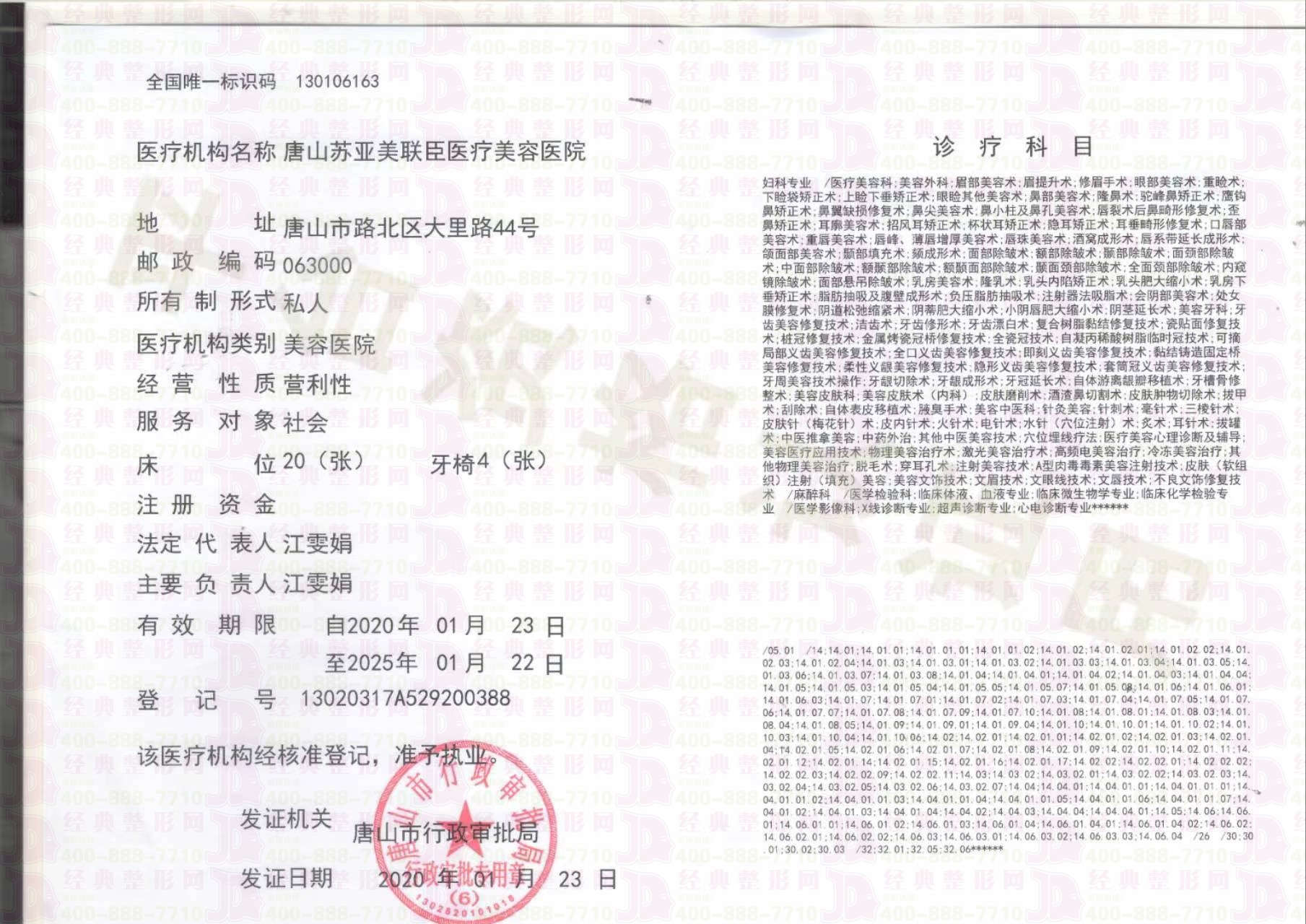執業許可證