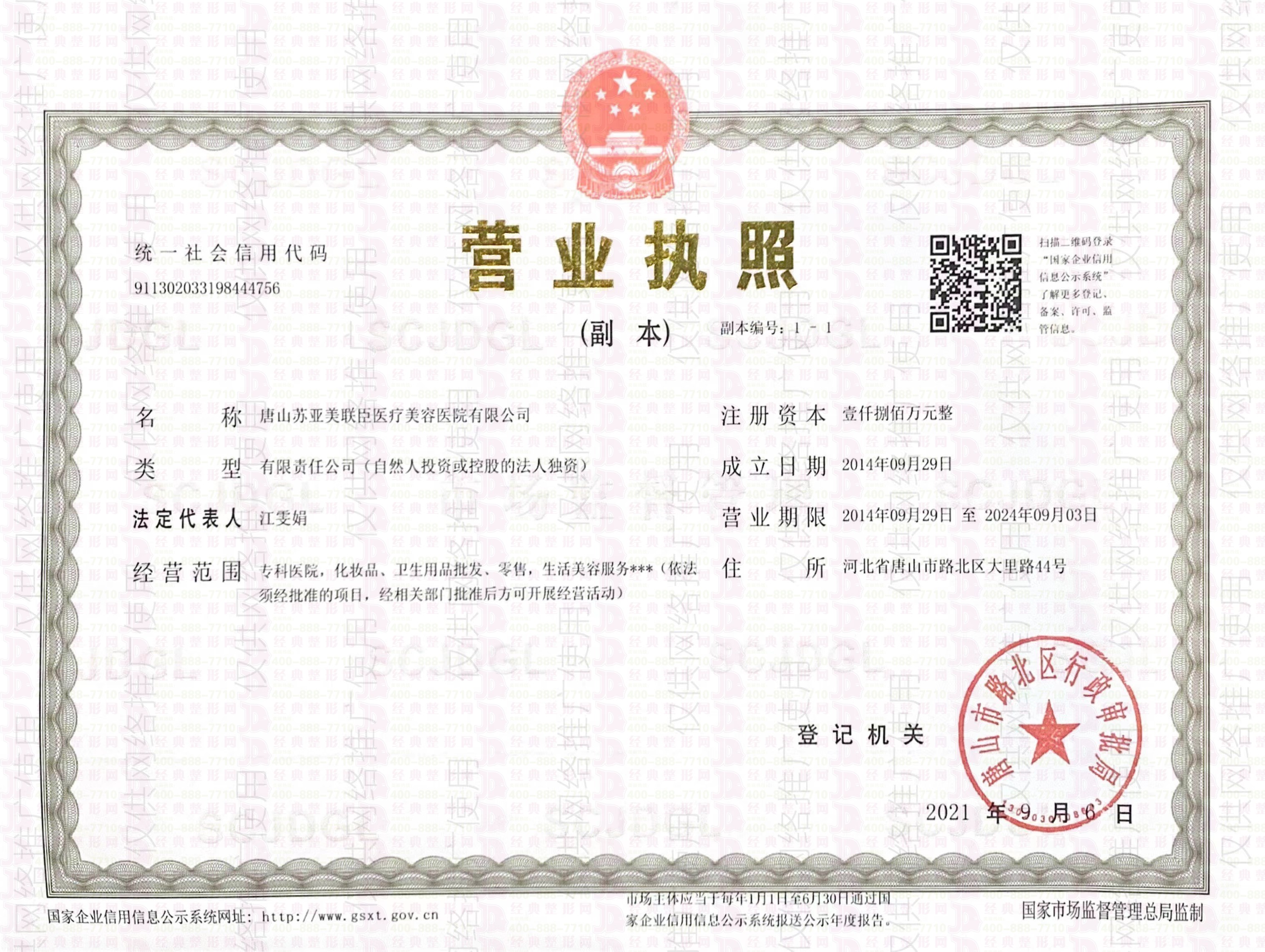 營業執照