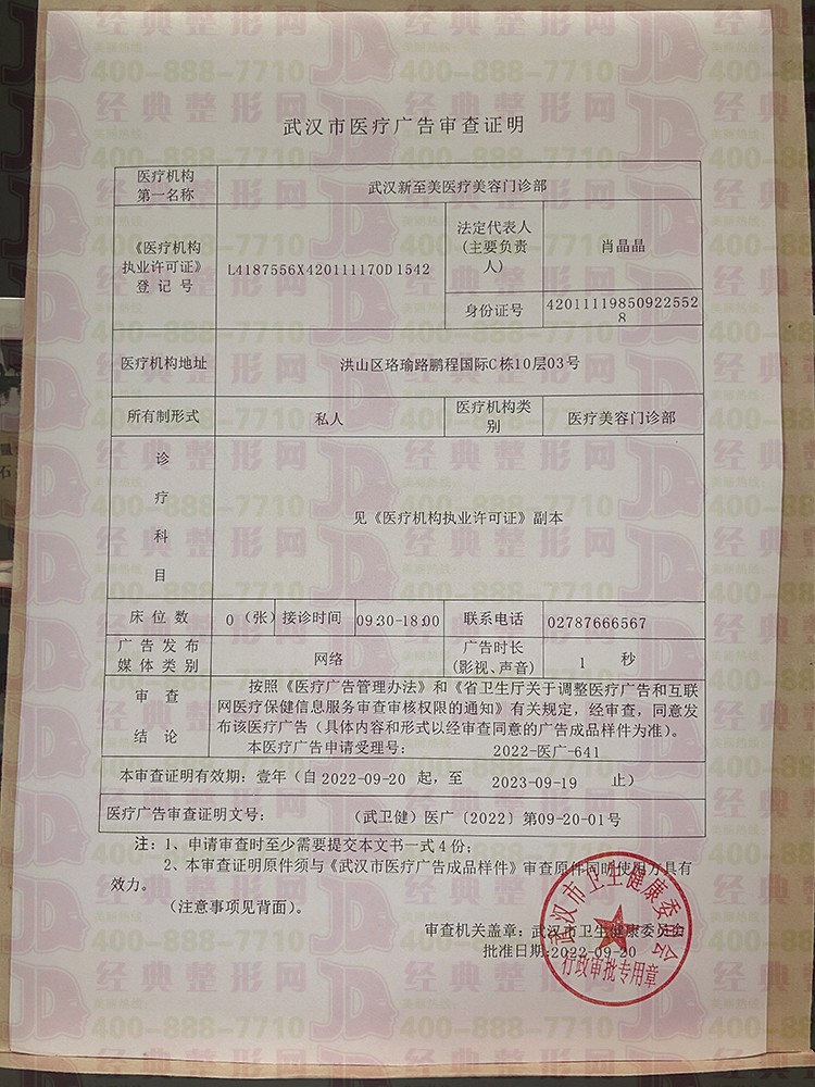 武漢新至美廣審表1
