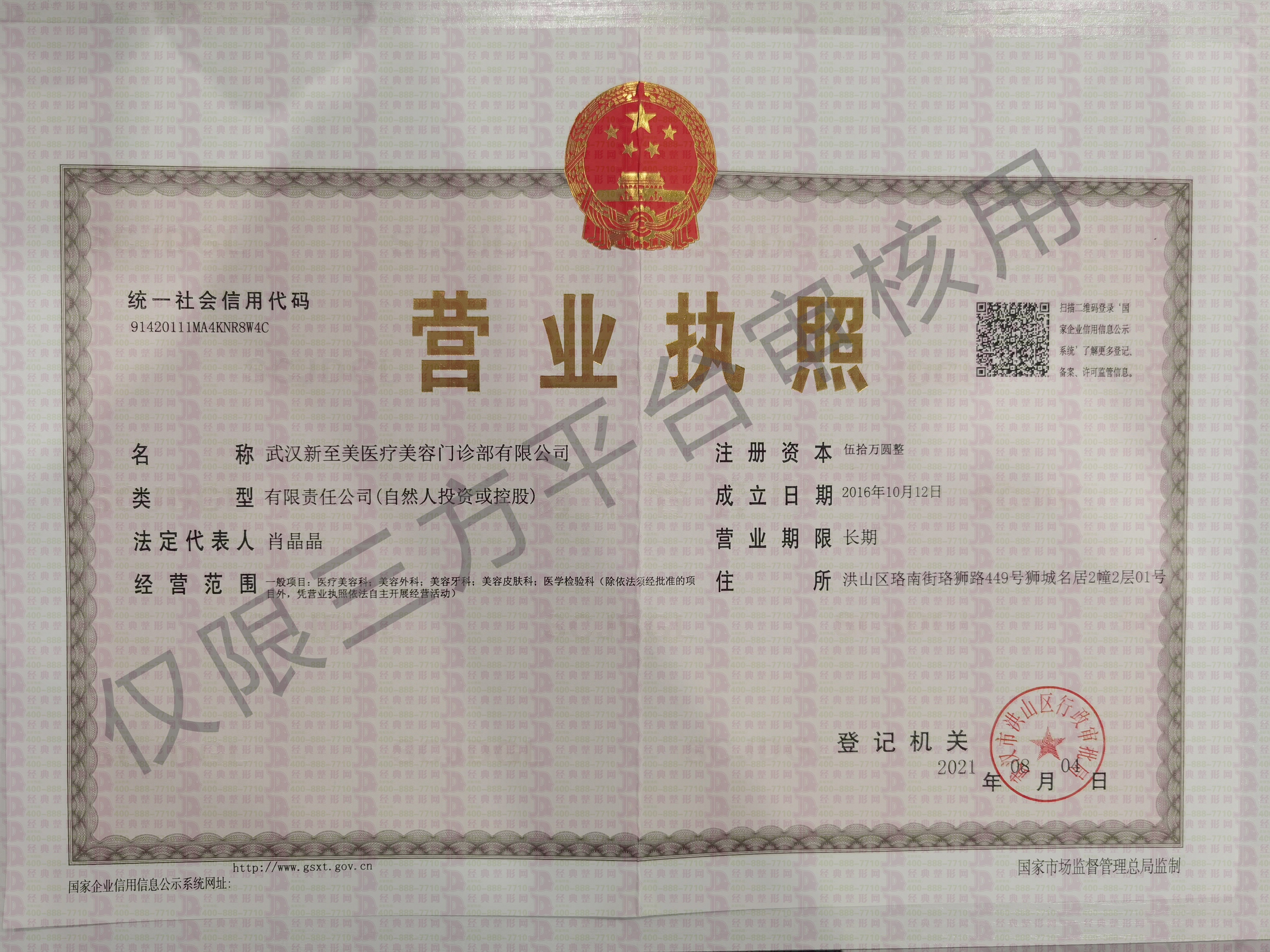 武漢新至美營業執照